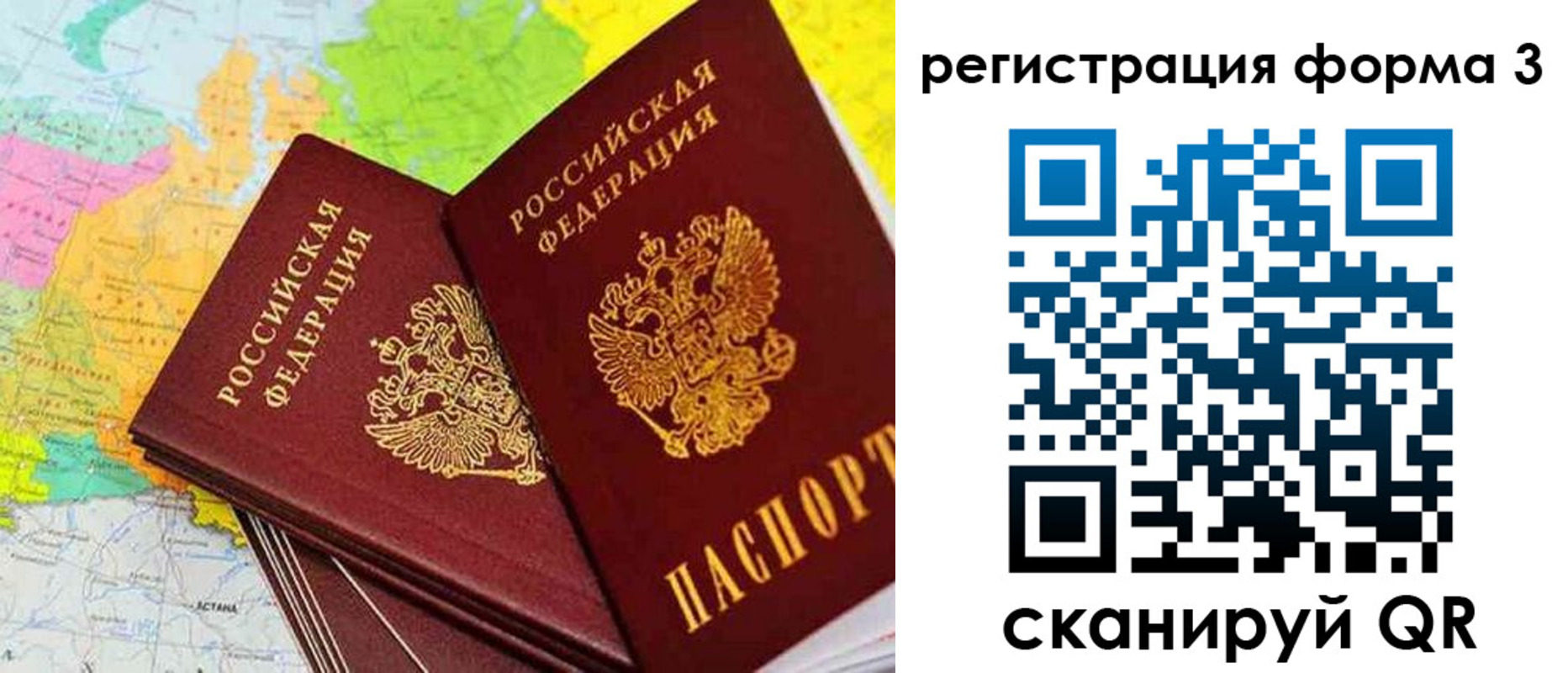 прописка 2025 в ЕАО