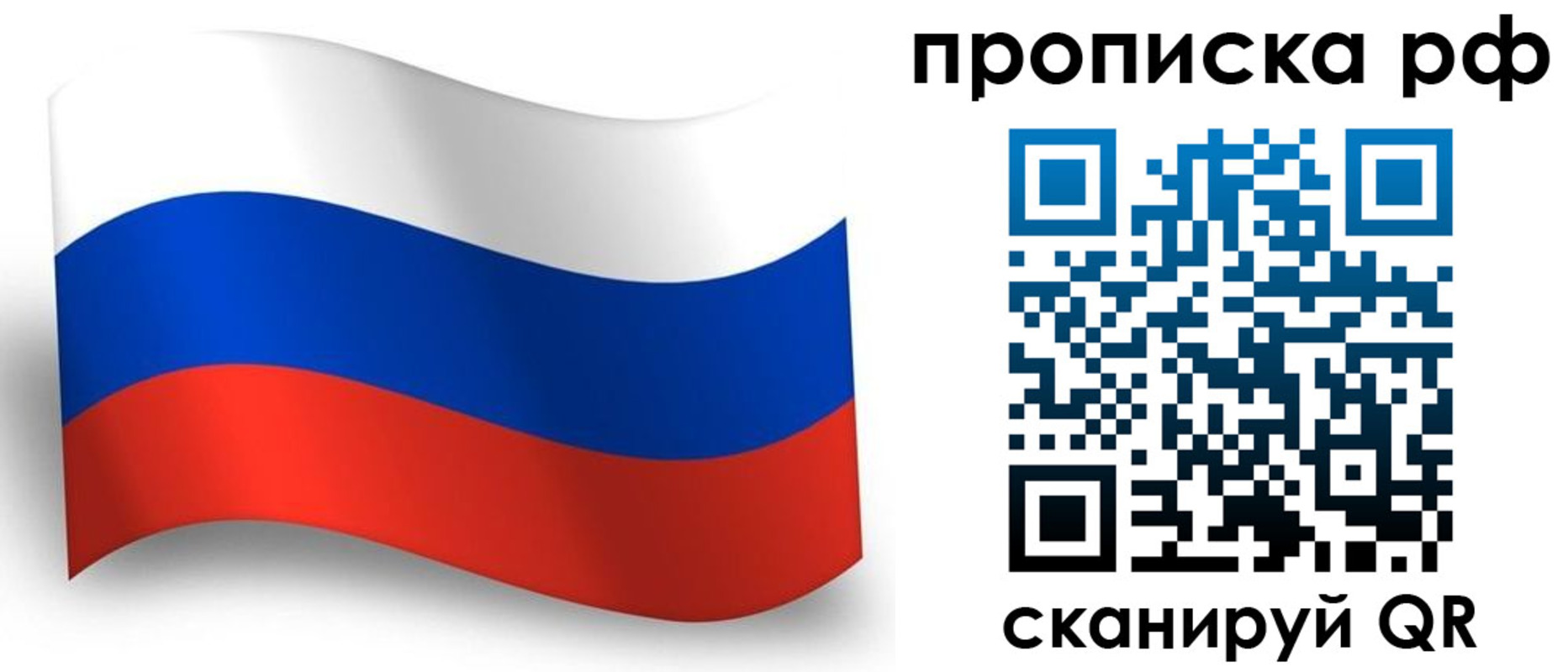 прописка в ЕАО