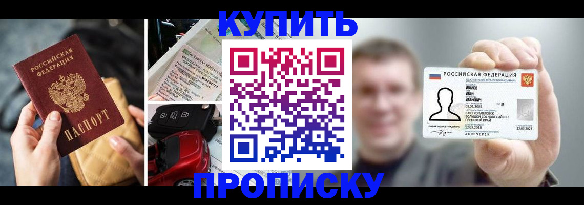 временная регистрация для школы в ЕАО