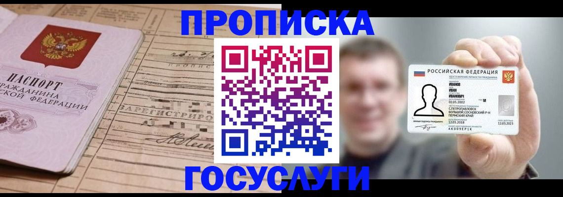 временная прописка в ЕАО