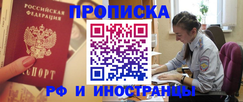 купить прописку в ЕАО
