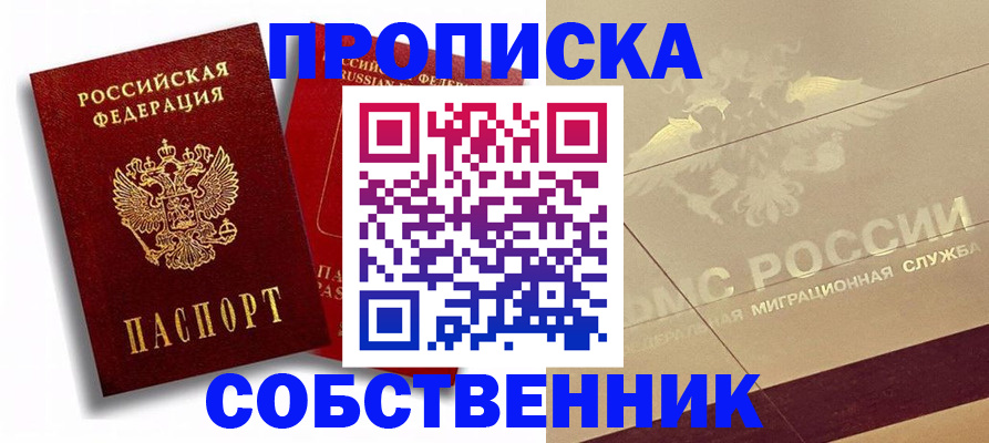 прописка для работы в ЕАО