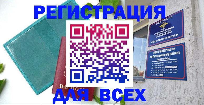 временная регистрация в квартире в ЕАО