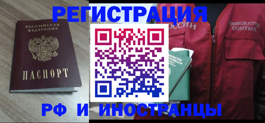 временная регистрация купить в ЕАО