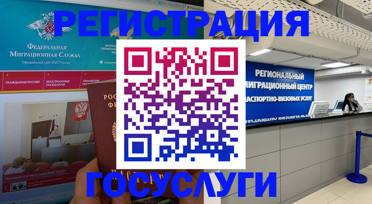 временная регистрация надежно в ЕАО