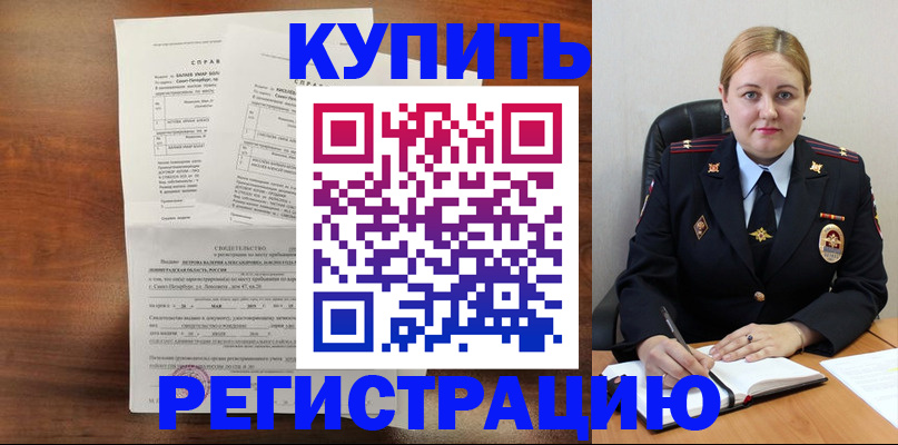 купить прописку в ЕАО