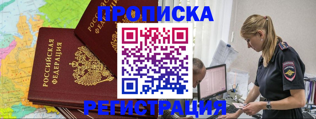 миграционный учет в ЕАО